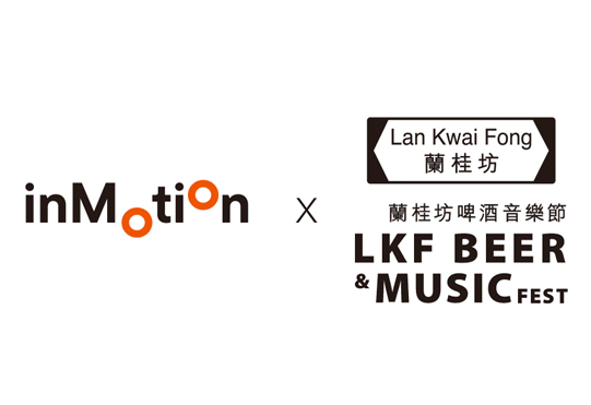 inMotion Lan Kwai Fong Music & Beer Festival