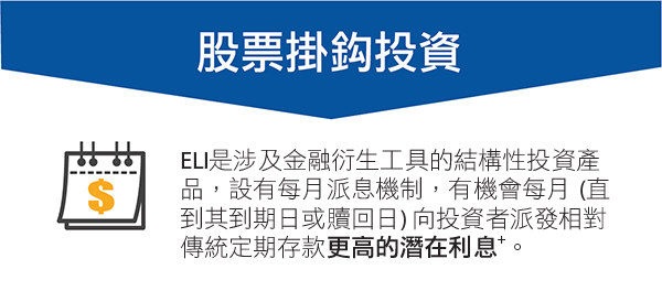 股票掛鈎投資