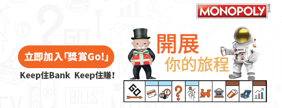 Keep住bank Keep住賺！