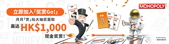 月月「赏」玩抽奖赢取高达HK$1,000现金奖赏