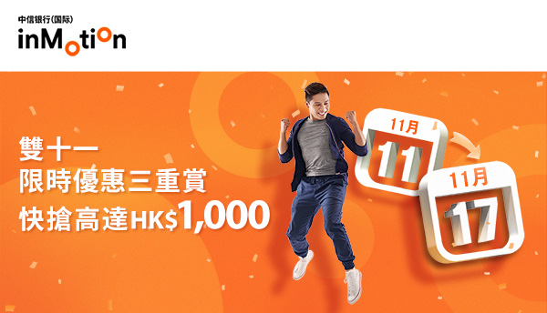 快搶高達HK$1,000