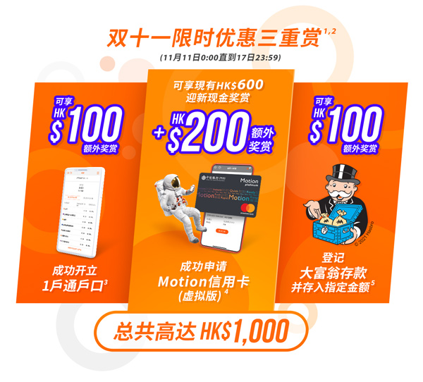 双十一限时优惠三重赏