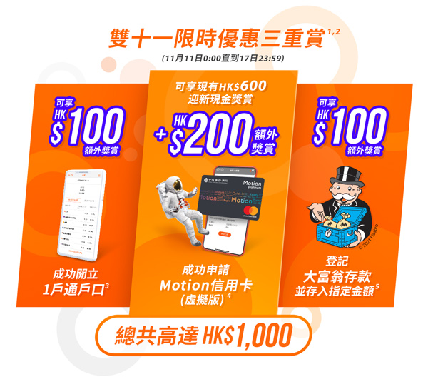雙十一限時優惠三重賞