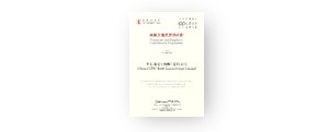 The Community Chest of Hong Kong’s “Corporate and Employee Contribution Programme” Certificate of Appreciation