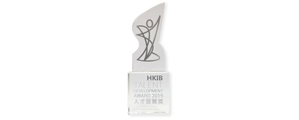 The Hong Kong Institute of Bankers “Talent Development Award (Category I)”