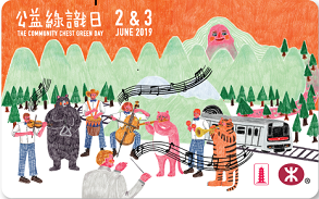 信銀國際支持2019公益綠「識」日