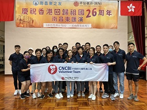 CNCBI supports Friends of Nam Cheong East’s celebration event for the 26th anniversary of HKSAR’s establishment