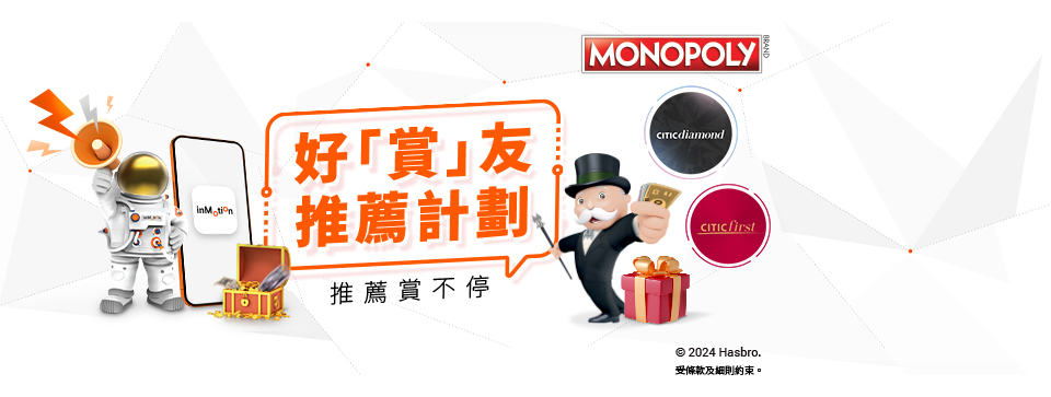 好「賞」友推薦計劃高達HK$30,000獎賞