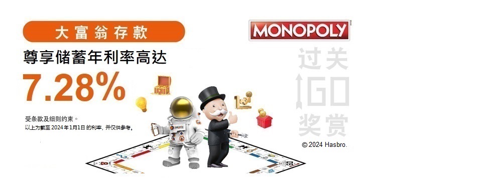 大富翁存款年利率高达7.28%