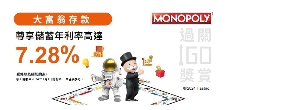大富翁存款年利率高達7.28%