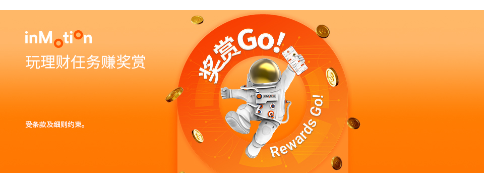 玩理财任务赚奖赏