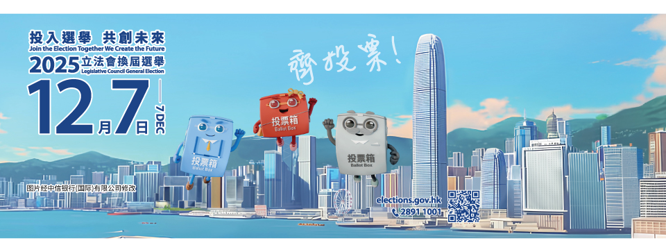 投入选举  共创未来