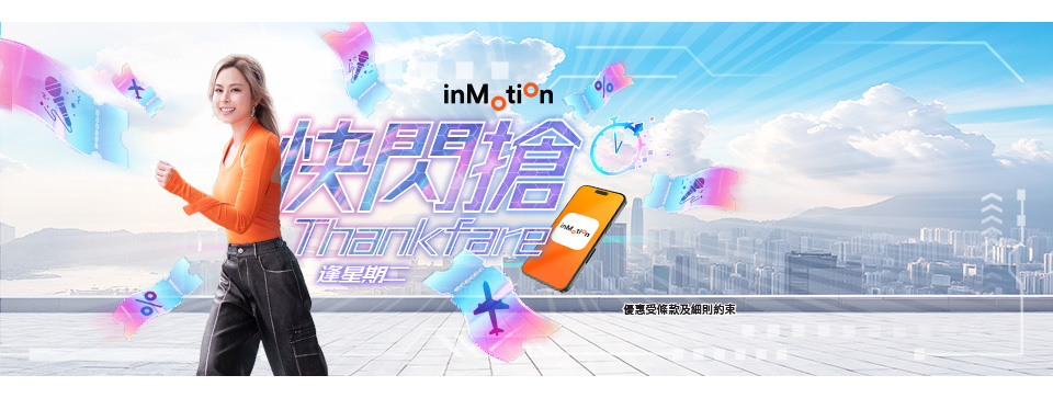 逢星期二中午12點參加快閃搶