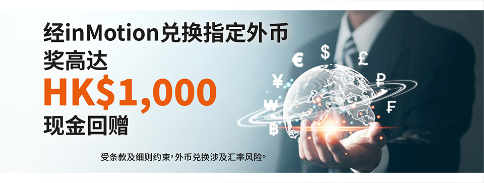 兑换外币逐级”赏”