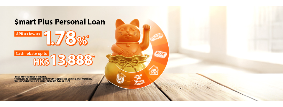 Personal Loan up to HK$13,888 Rebate
