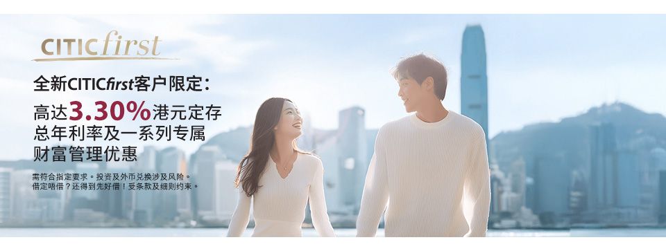 晋身CITICfirst尊享专属奖赏