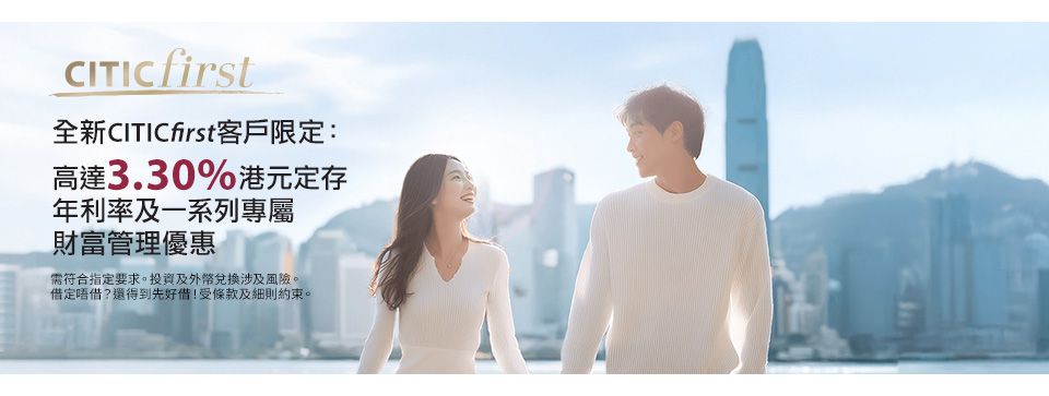 晉身CITICfirst尊享專屬獎賞