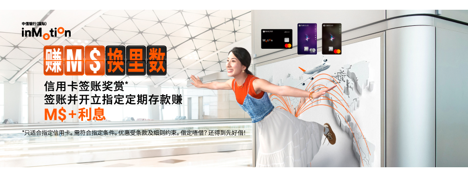 信用卡奖赏: “升级签账定期存款”