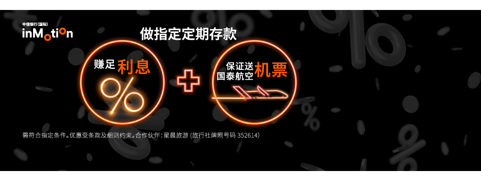 「定期存款及外币兑换」任务