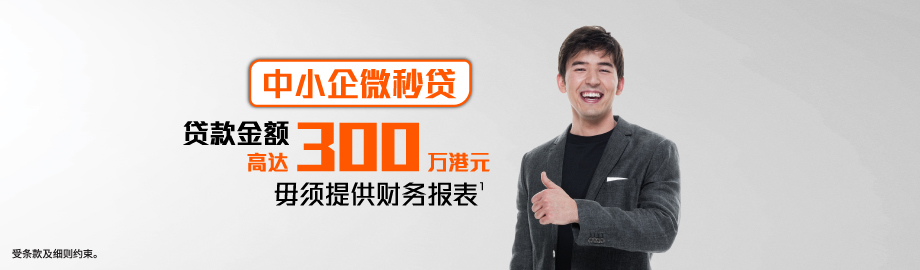 「中小企微秒贷」