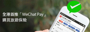 以「WeChat Pay」購買旅遊保險享55折優惠