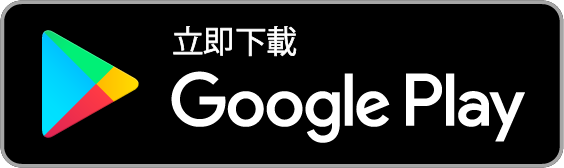 Google Play立即下载