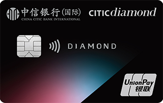 信銀國際CITICdiamond銀聯雙幣信用卡