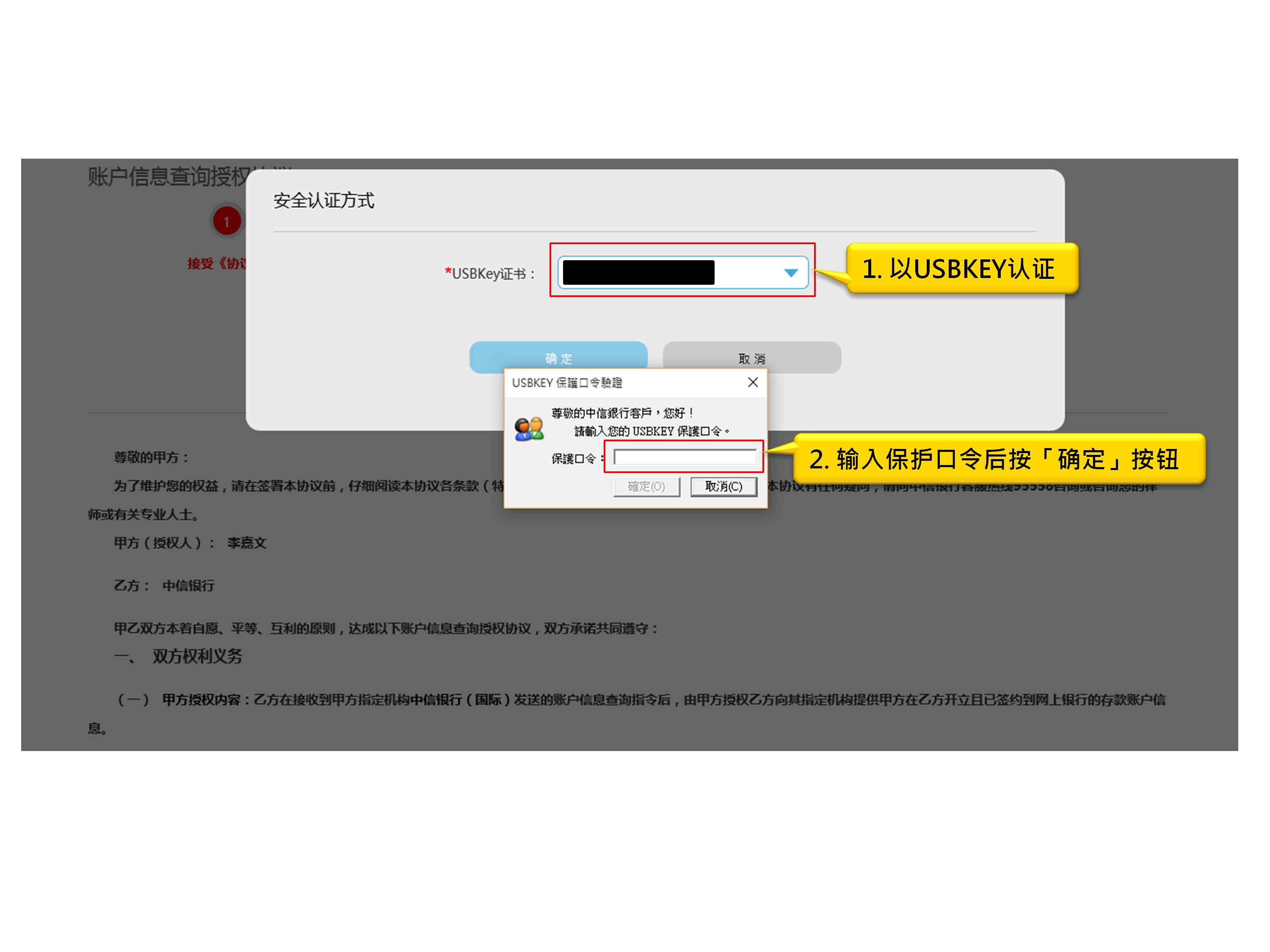 1. 以USBKEY认证 2. 输入保护口令后按「确定」按钮