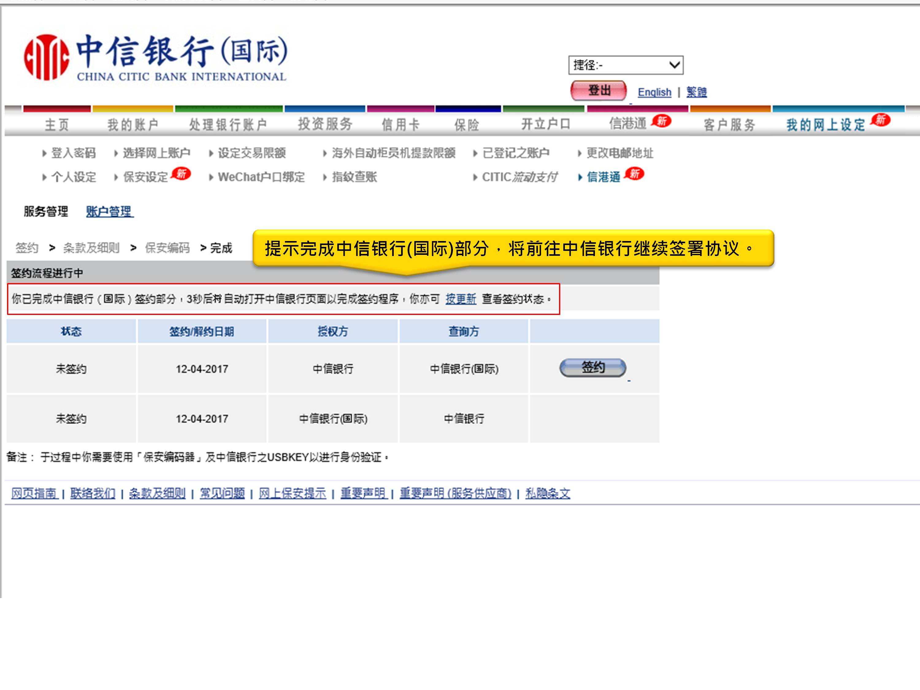 提示完成中信银行(国际)部分，将前往中信银行继续签署协议