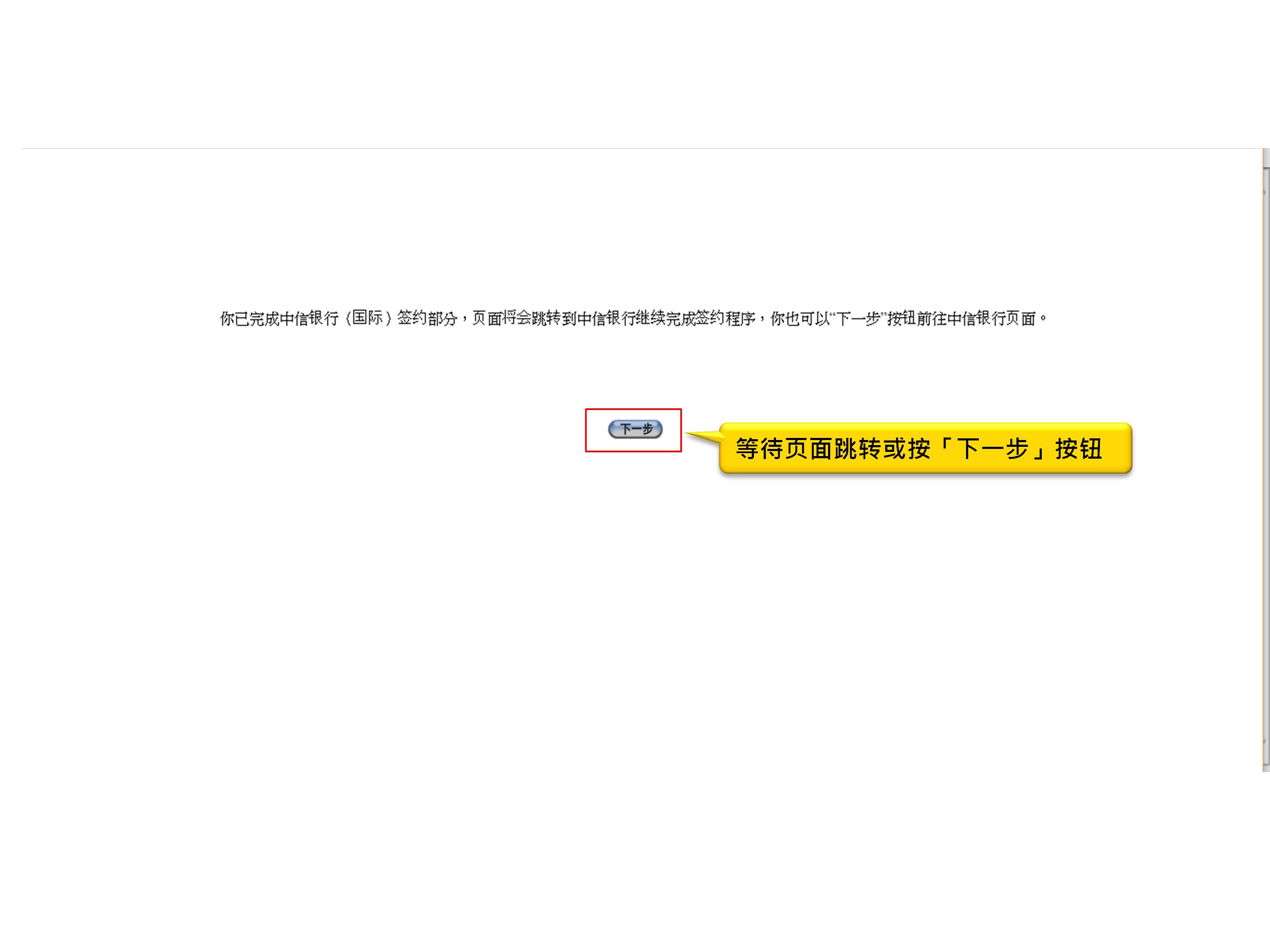 等待页面跳转或按「下一步」按钮