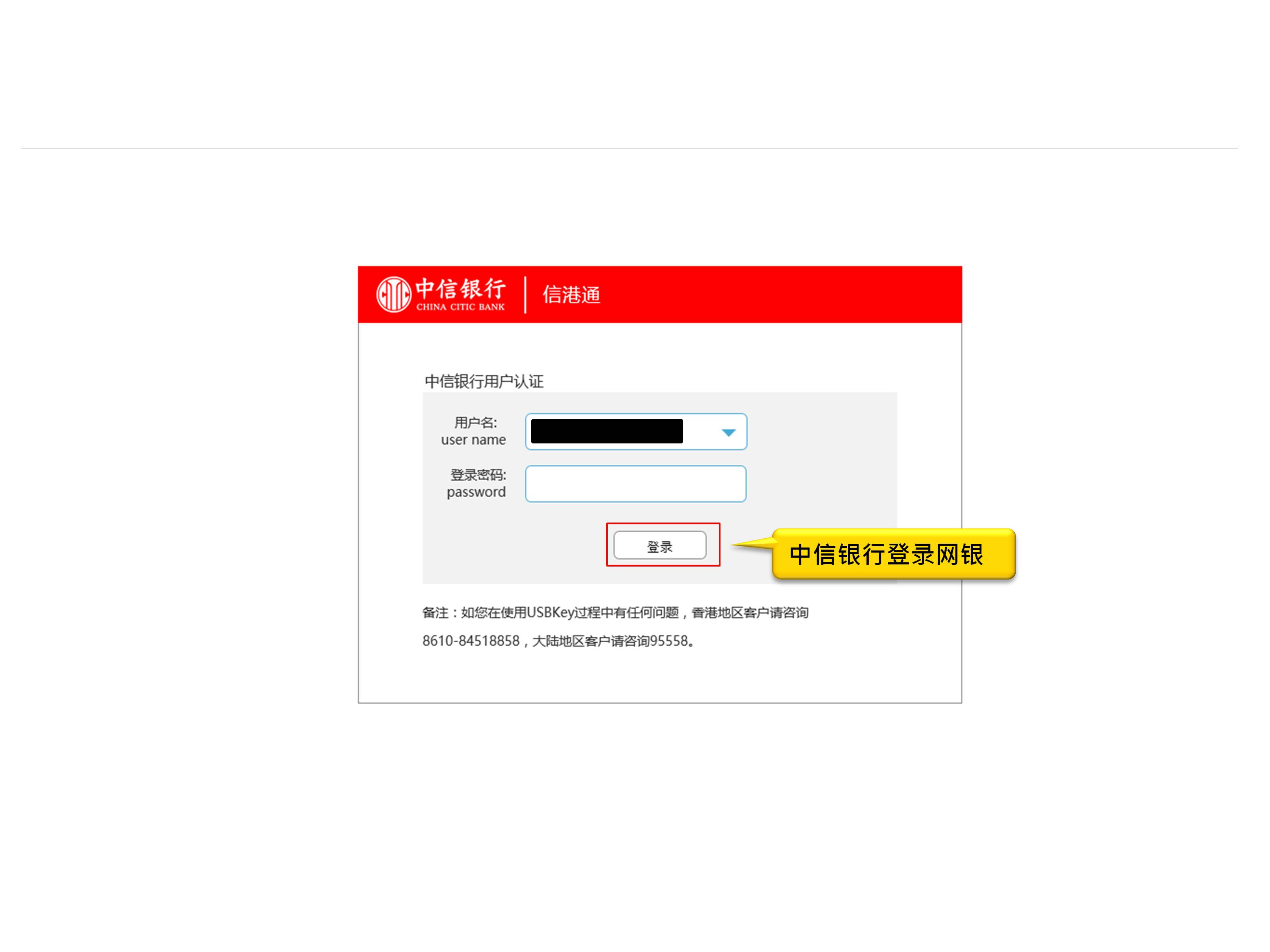 中信银行登陆网银