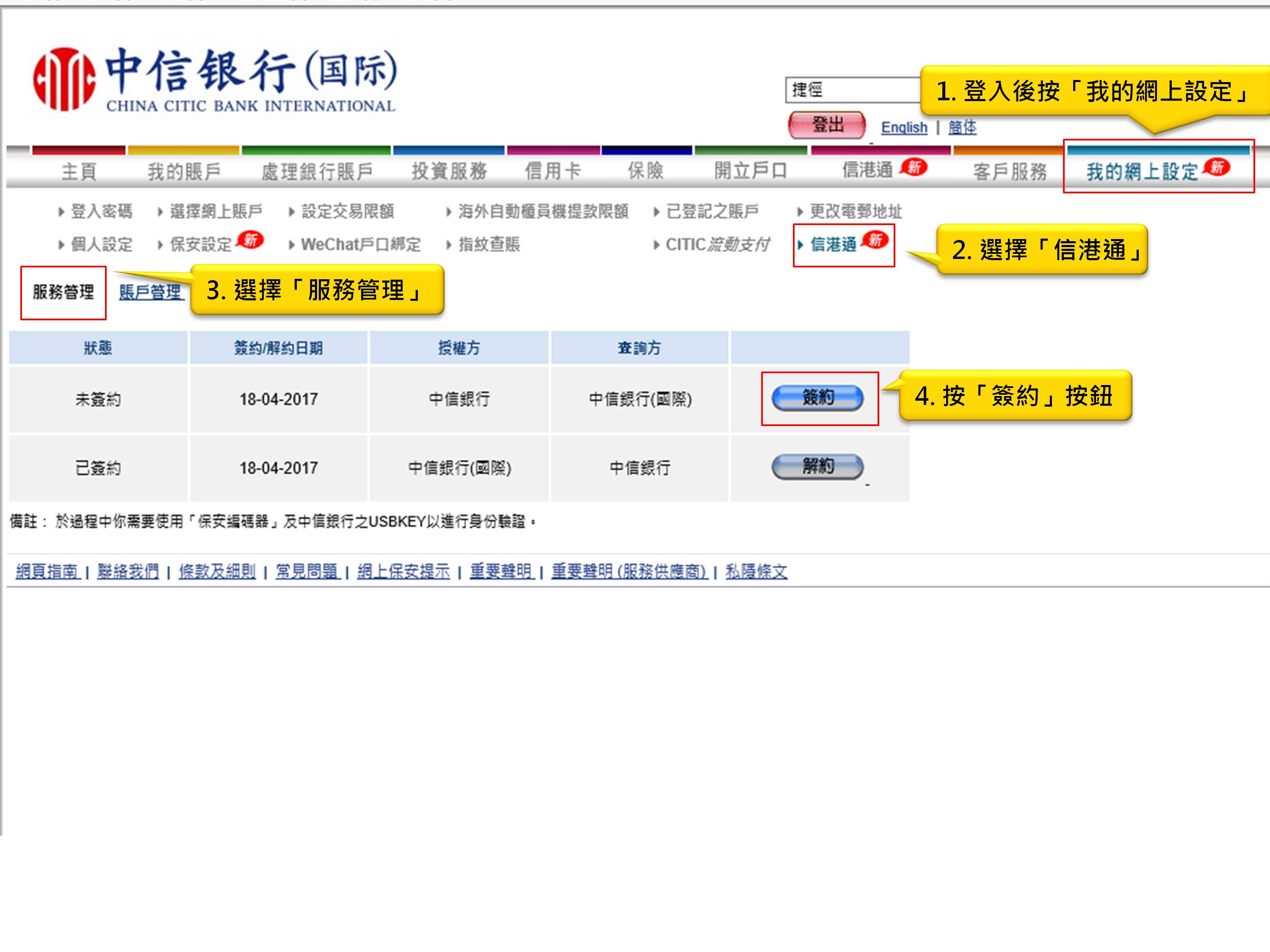 1. 登入後按「我的網上設定」2. Select "CNCB Connectivity" 3. Select "Service Maintenance" 4. Press "Activation"