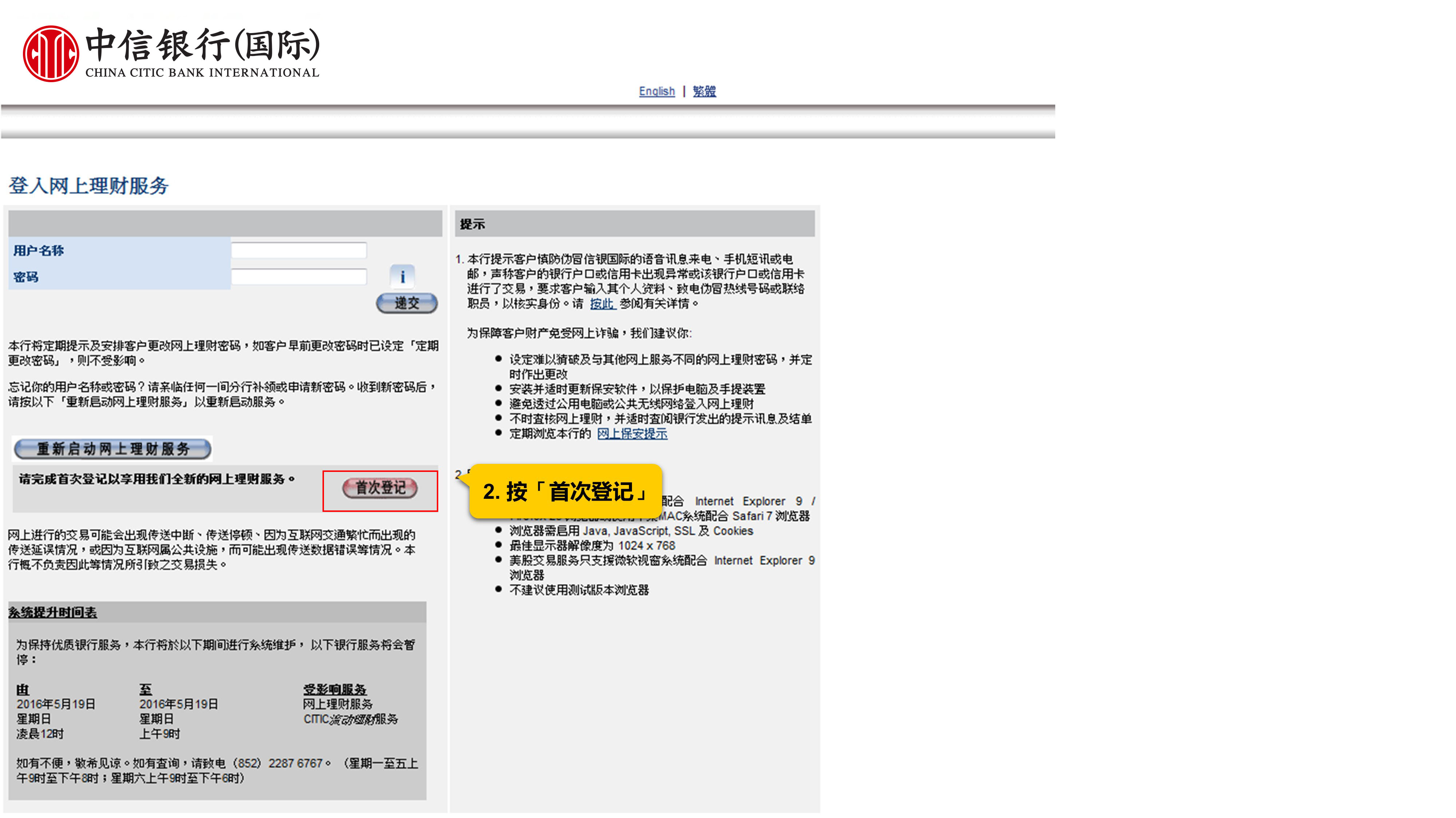 2. 按「首次登记」