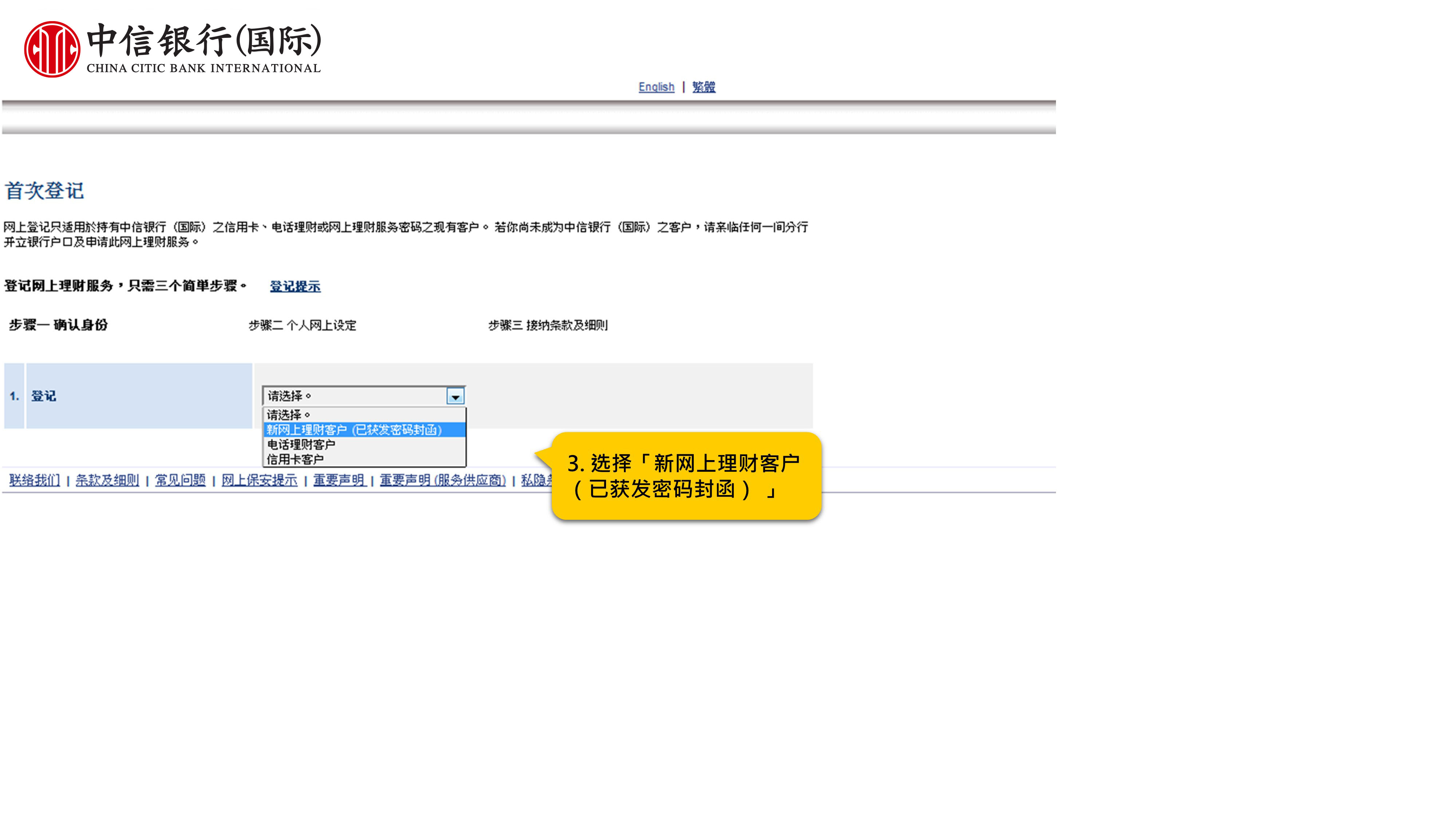 3. 选择「新网上理财客户（已获发密码封函）」