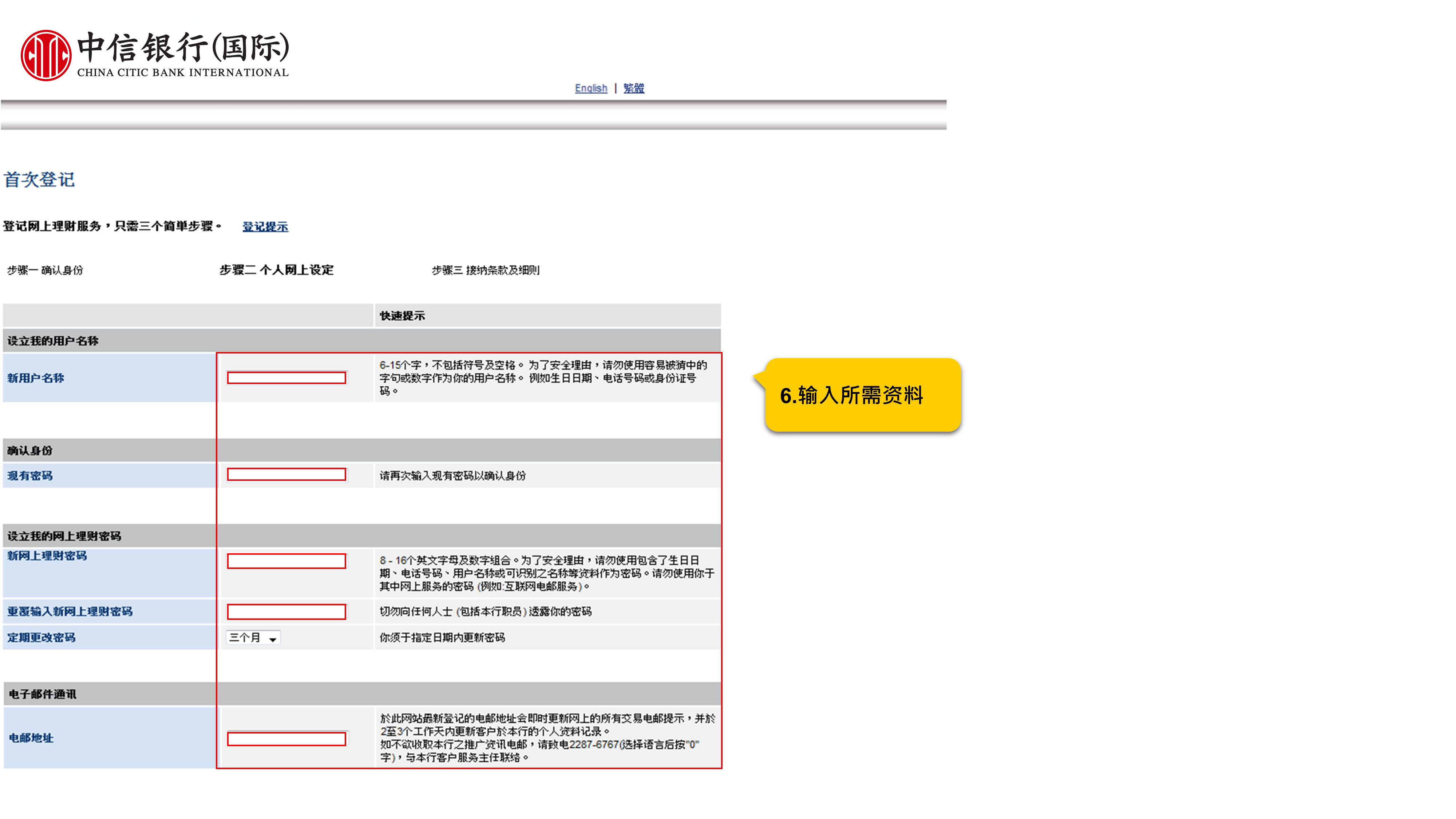 6. 输入所需资料