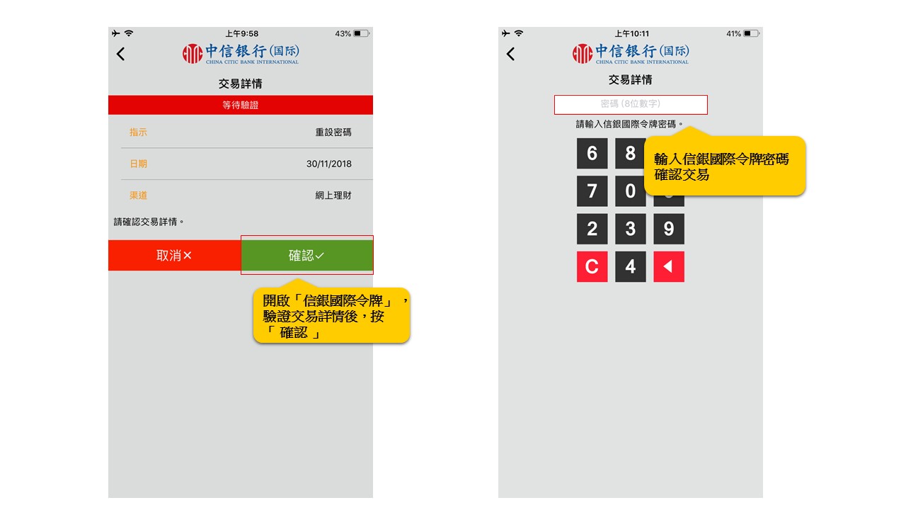 網上理財服務示範