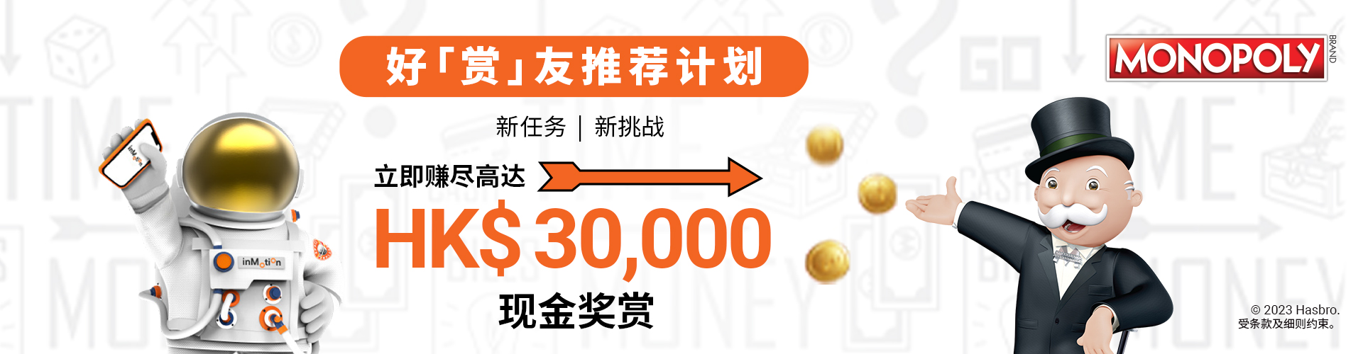 好「赏」友推荐计划 – 推荐10位亲友于开户奖赏最达3,000港元