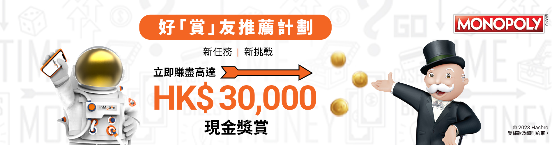 好「賞」友推薦計劃 – 推薦10位親友於開戶獎賞最達3,000港元