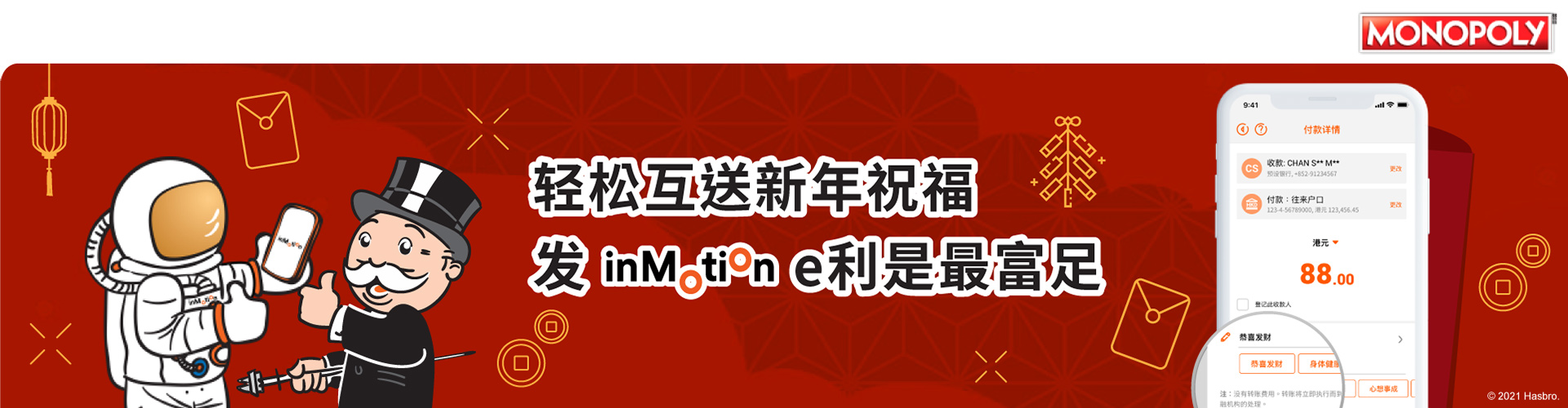 轻松互送新年祝福 发inMotion e利是最富足