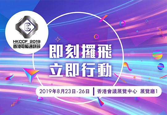 inMotion 送你香港電腦通訊節2019門票