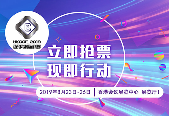 inMotion 送你香港电脑通讯节2019门票