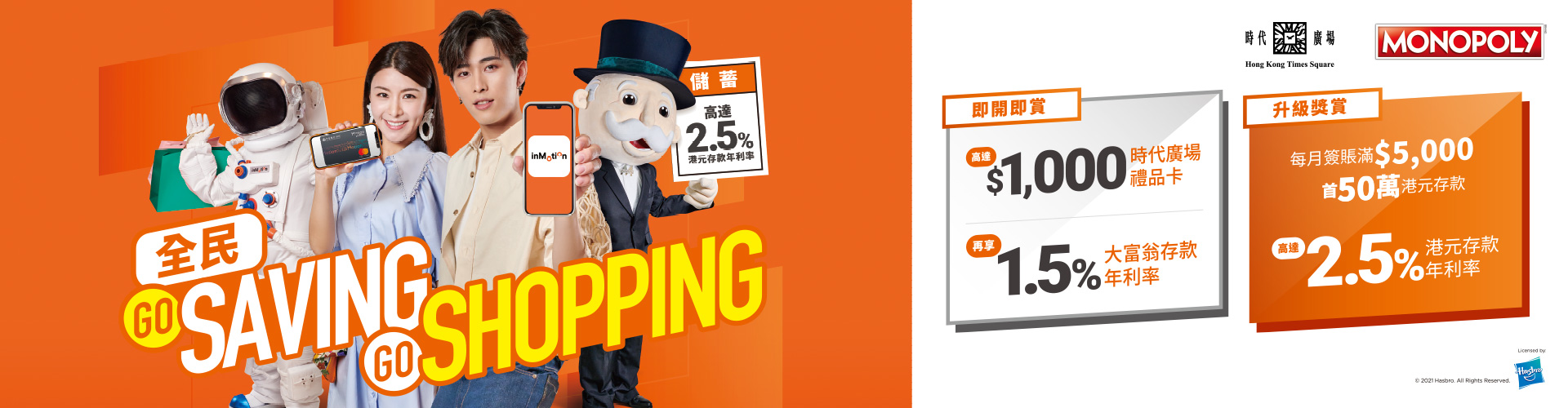 全民Go Saving Go Shopping