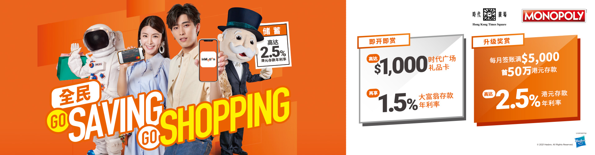 全民Go Saving Go Shopping