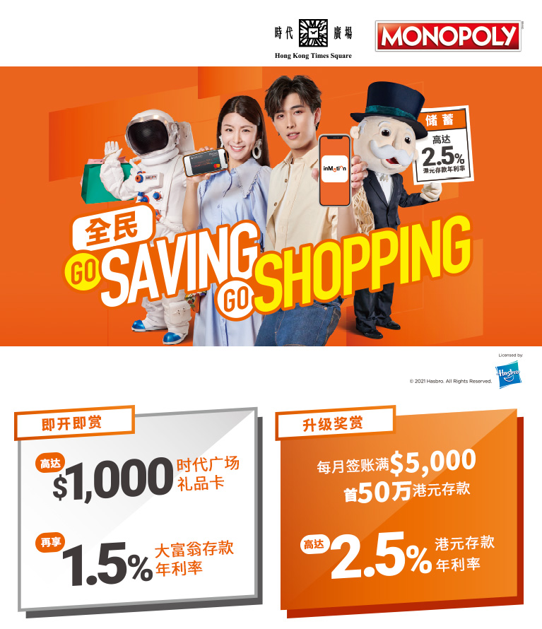 全民Go Saving Go Shopping