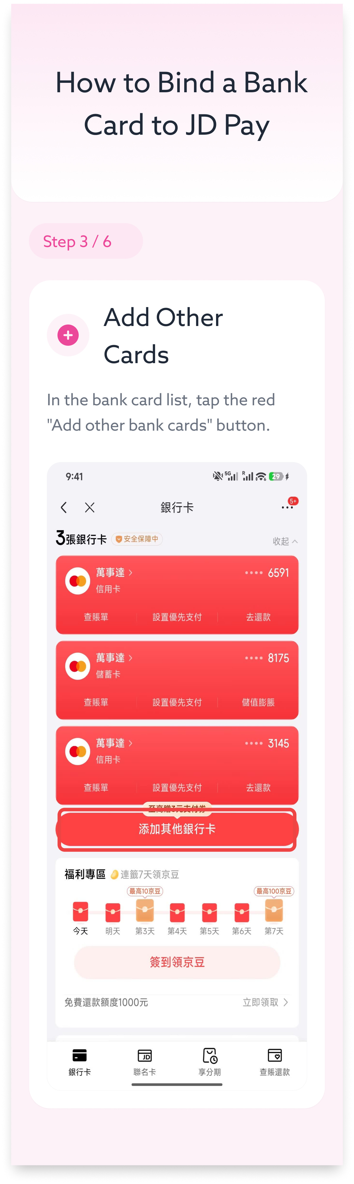 Bind cards instruction